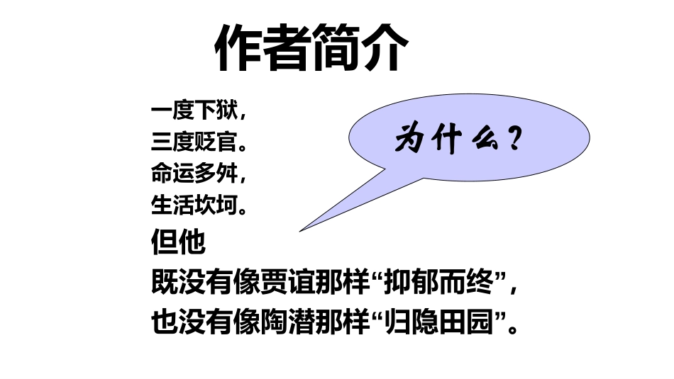 《念奴娇·赤壁怀古》PPT课件[统编版高中语文必修一]_第3页