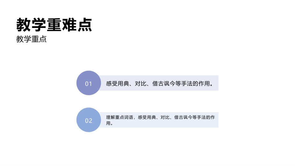 《永遇乐·京口北固亭怀古》PPT课件[统编版高中语文必修一]_第3页