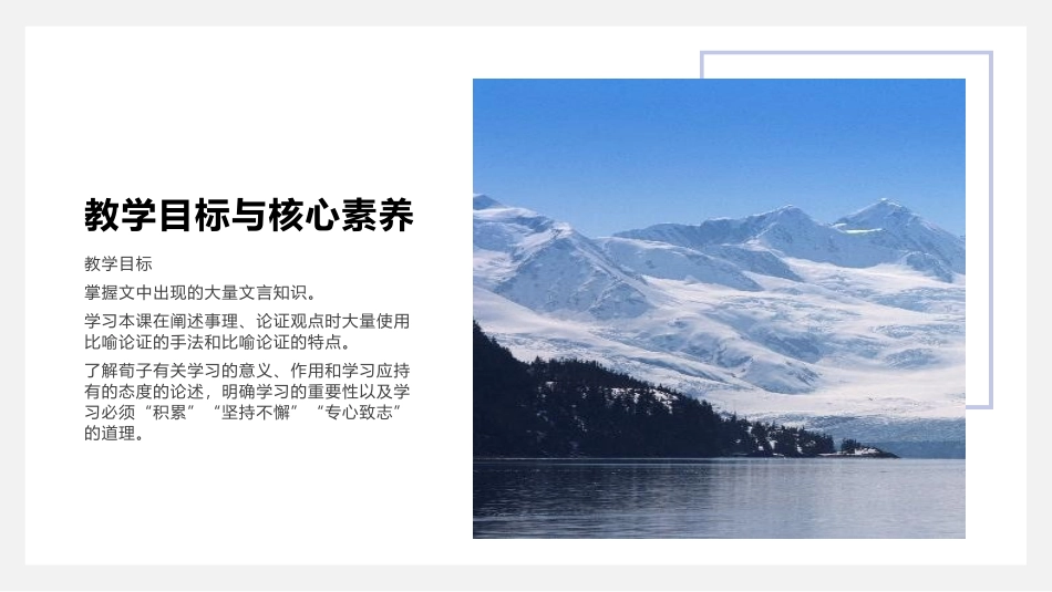 《劝学》PPT教学课件[统编版高中语文必修一]_第2页