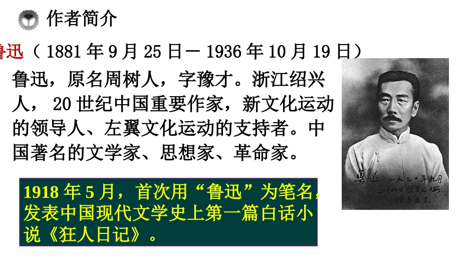 《拿来主义》PPT精品课件[统编版高中语文必修一]_第2页