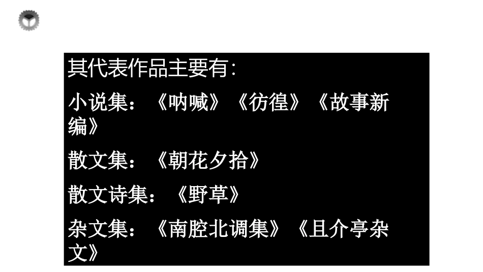 《拿来主义》PPT精品课件[统编版高中语文必修一]_第3页
