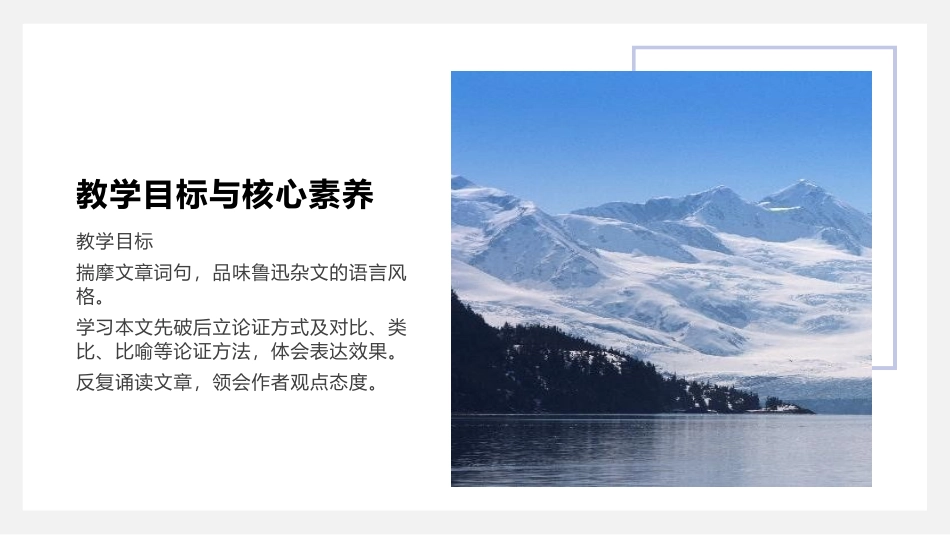 《拿来主义》PPT优质课件[统编版高中语文必修一]_第2页