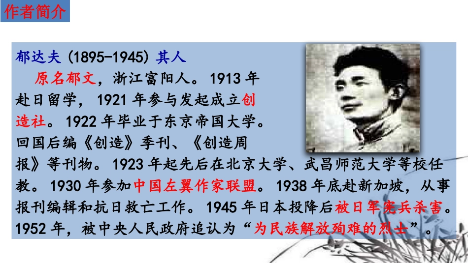 《故都的秋》PPT优质课件[统编版高中语文必修一]_第3页