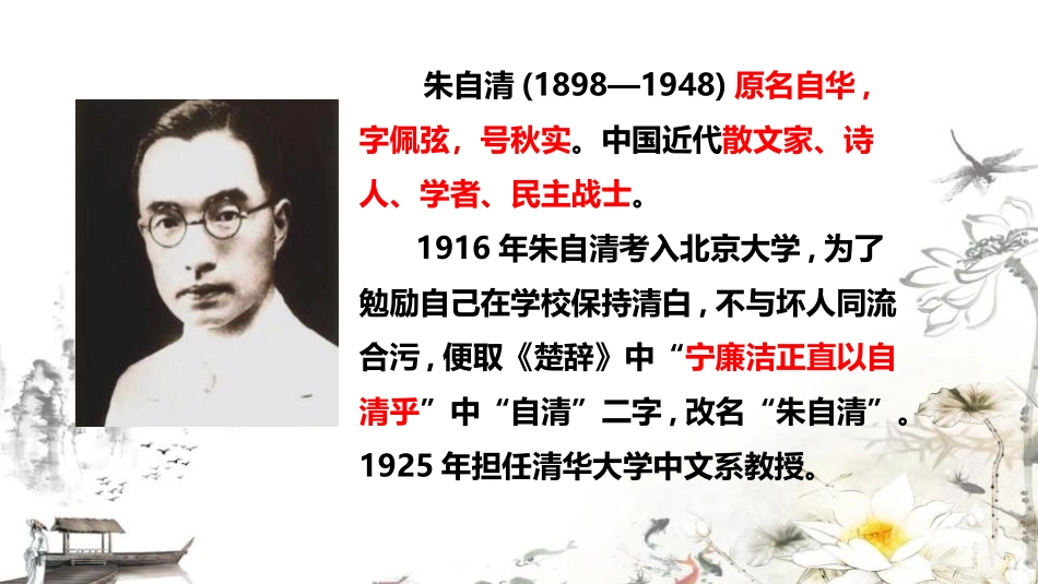 《荷塘月色》PPT精品课件[统编版高中语文必修一]_第1页