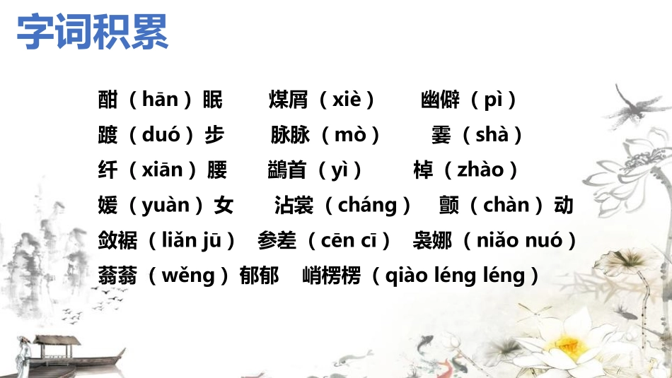 《荷塘月色》PPT精品课件[统编版高中语文必修一]_第3页