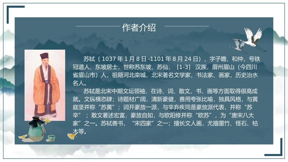 《赤壁赋》PPT课件[统编版高中语文必修一]_第3页