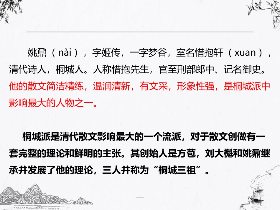 《登泰山记》PPT教学课件[统编版高中语文必修一]_第3页