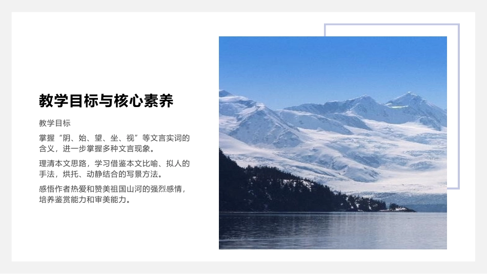 《登泰山记》PPT课件[统编版高中语文必修一]_第2页