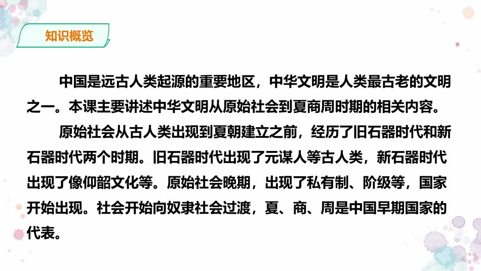 《中华文明的起源与早期国家》PPT优质课件[统编版中外历史纲要]_第3页