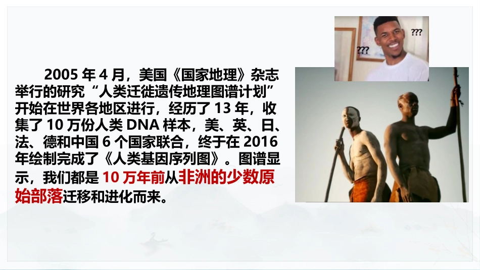 《中华文明的起源与早期国家》PPT免费课件[统编版中外历史纲要]_第2页