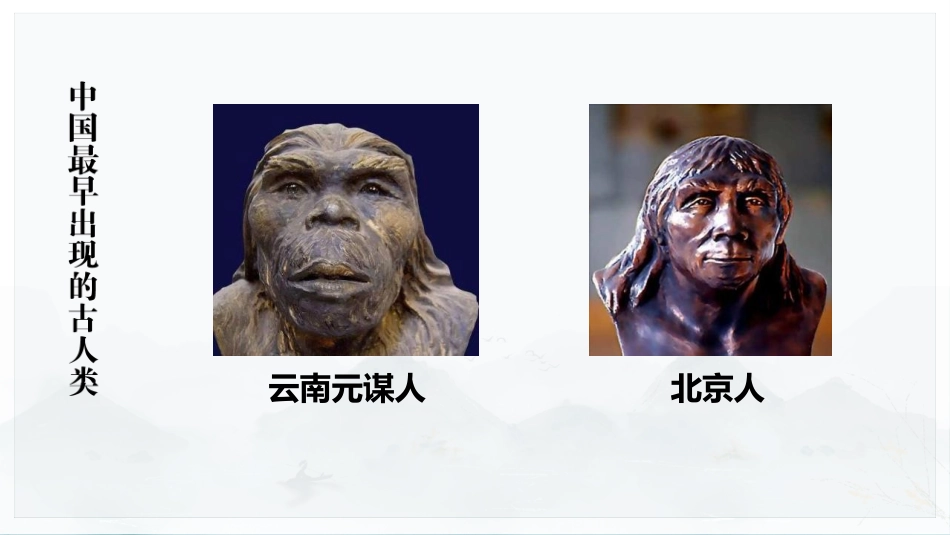 《中华文明的起源与早期国家》PPT免费课件[统编版中外历史纲要]_第3页