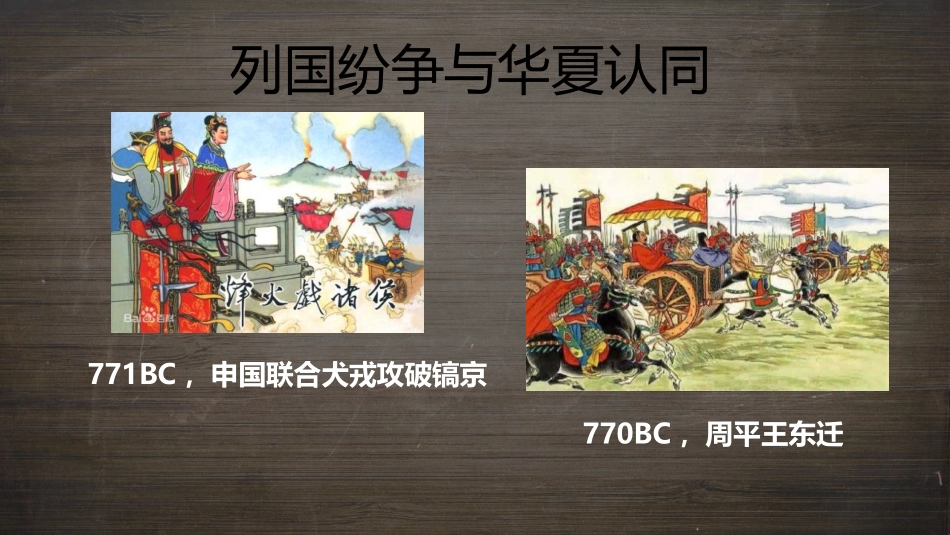 《诸侯纷争与变法运动》PPT课文课件[统编版中外历史纲要]_第3页