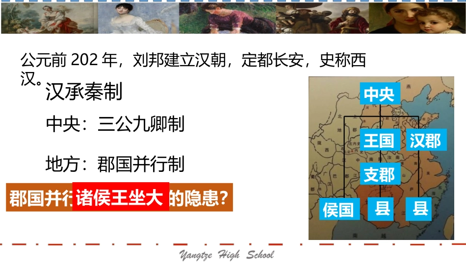 《西汉与东汉-统一多民族封建国家的巩固》PPT优秀课件_第2页