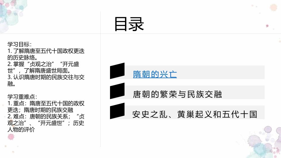 《从隋唐盛世到五代十国》PPT优质课件[统编版中外历史纲要]_第2页