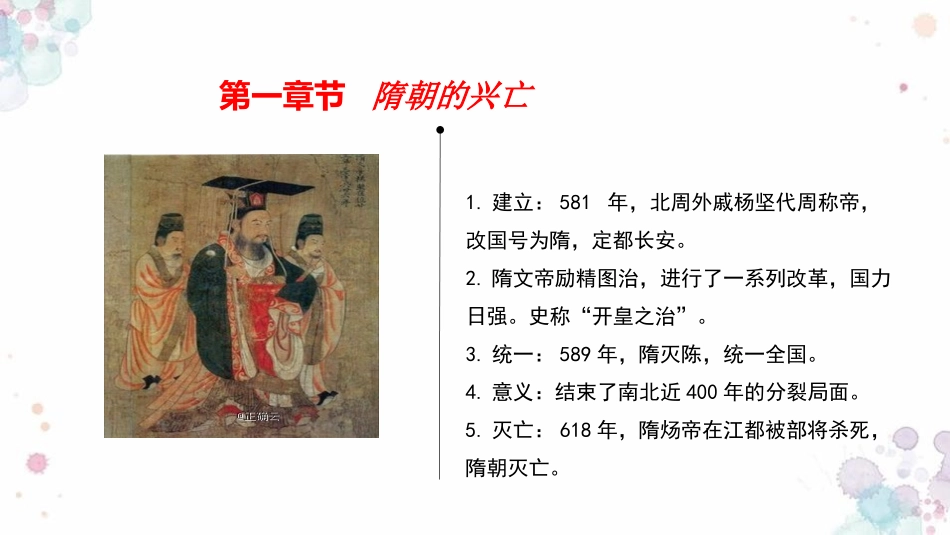 《从隋唐盛世到五代十国》PPT优质课件[统编版中外历史纲要]_第3页