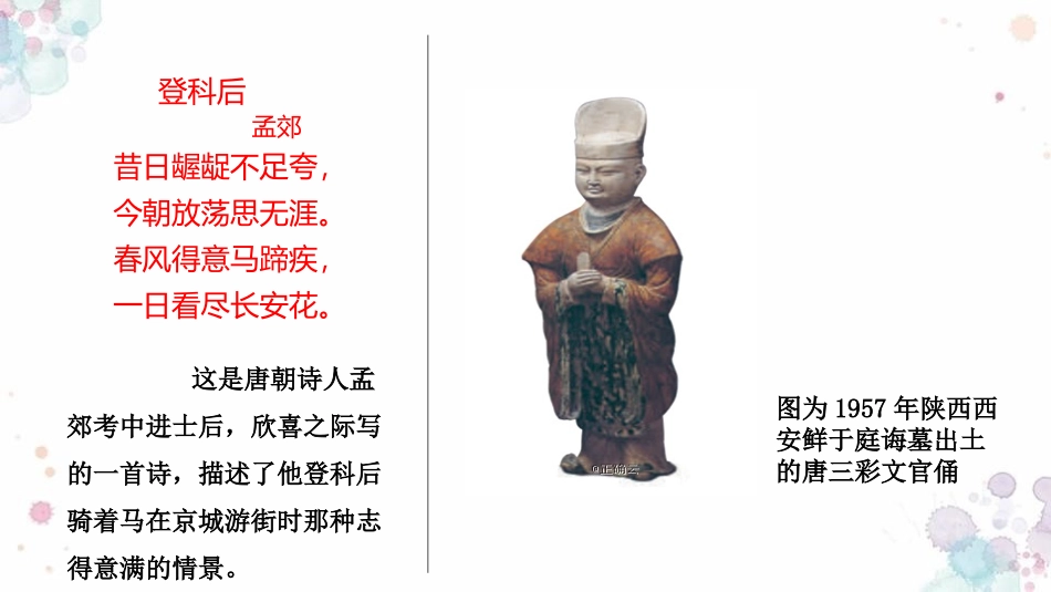 《隋唐制度的变化与创新》PPT优质课件[统编版中外历史纲要]_第2页