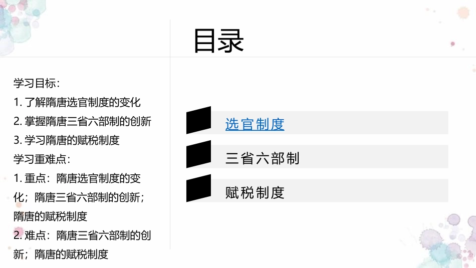 《隋唐制度的变化与创新》PPT优质课件[统编版中外历史纲要]_第3页