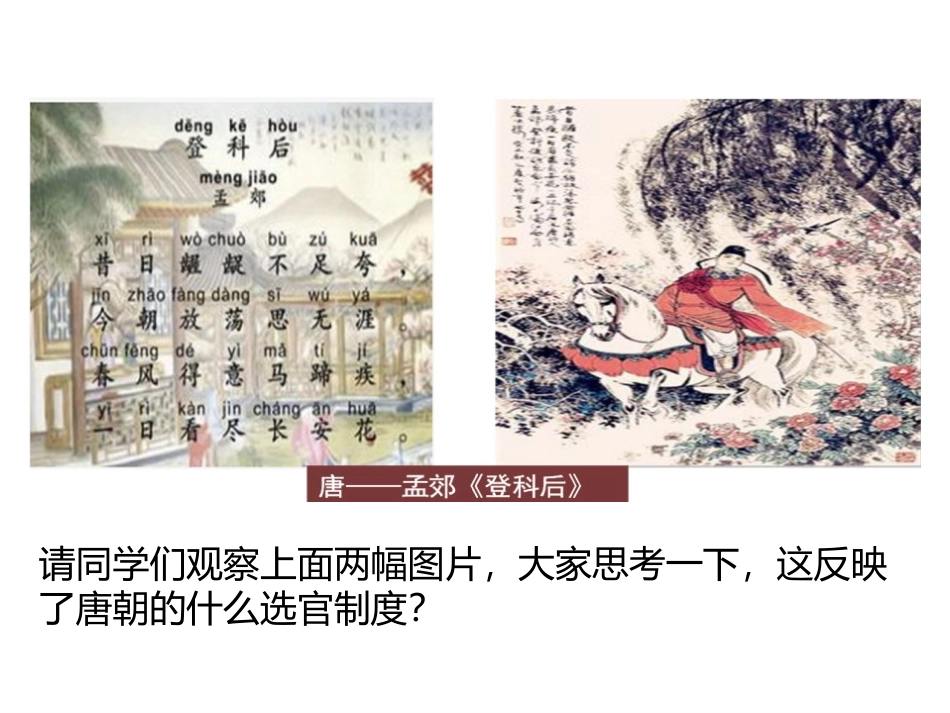 《隋唐制度的变化与创新》PPT优秀课件[统编版中外历史纲要]_第2页