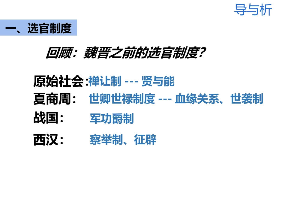 《隋唐制度的变化与创新》PPT优秀课件[统编版中外历史纲要]_第3页