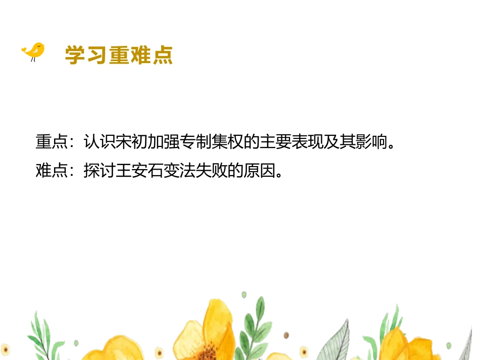 《两宋的政治和军事》PPT优秀课件[统编版中外历史纲要上册]_第2页