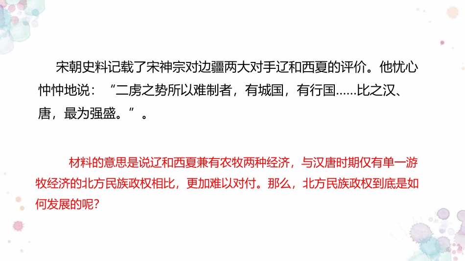 《辽夏金元的统治》PPT优质课件[统编版中外历史纲要上册]_第2页