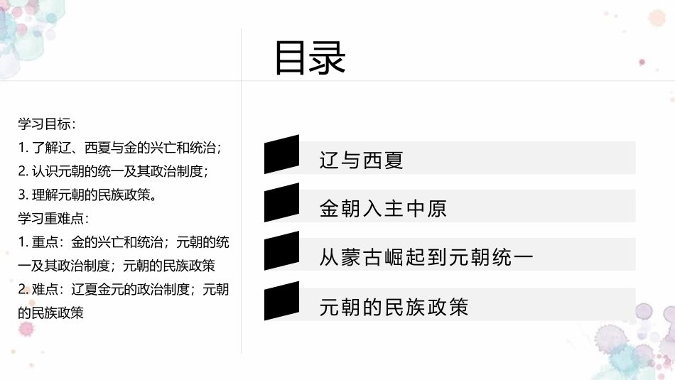 《辽夏金元的统治》PPT优质课件[统编版中外历史纲要上册]_第3页