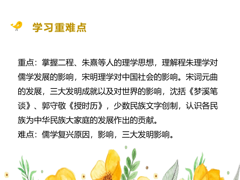 《辽宋夏金元的文化》PPT优秀课件[统编版中外历史纲要上册]_第3页