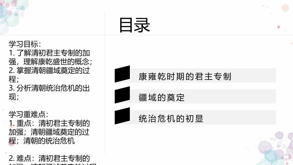 《清朝的鼎盛与危机》PPT优质课件[统编版中外历史纲要上册]_第2页