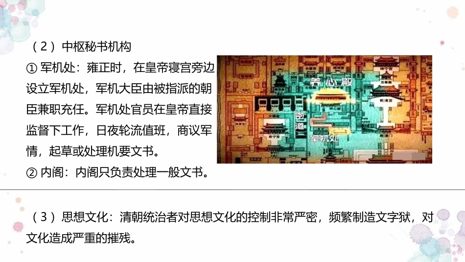 《清朝的鼎盛与危机》PPT优质课件[统编版中外历史纲要上册]_第3页