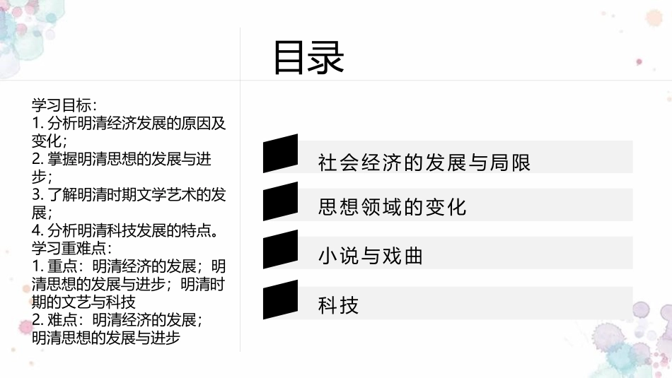 《明至清中叶的经济与文化》PPT优质课件[统编版中外历史纲要]_第2页