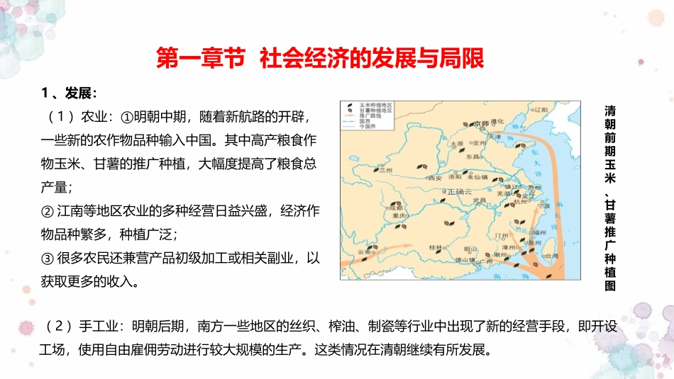 《明至清中叶的经济与文化》PPT优质课件[统编版中外历史纲要]_第3页
