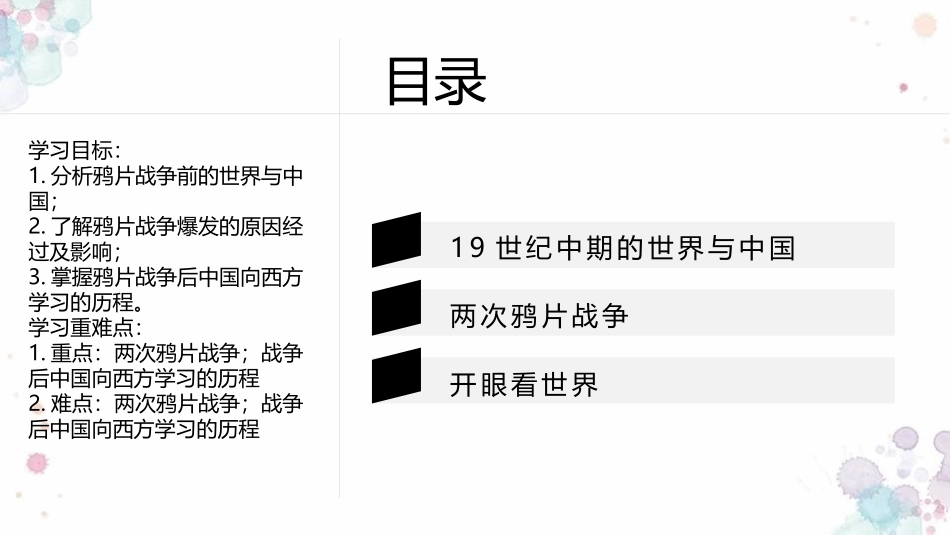 《两次鸦片战争》PPT精品课件[统编版中外历史纲要上册]_第2页