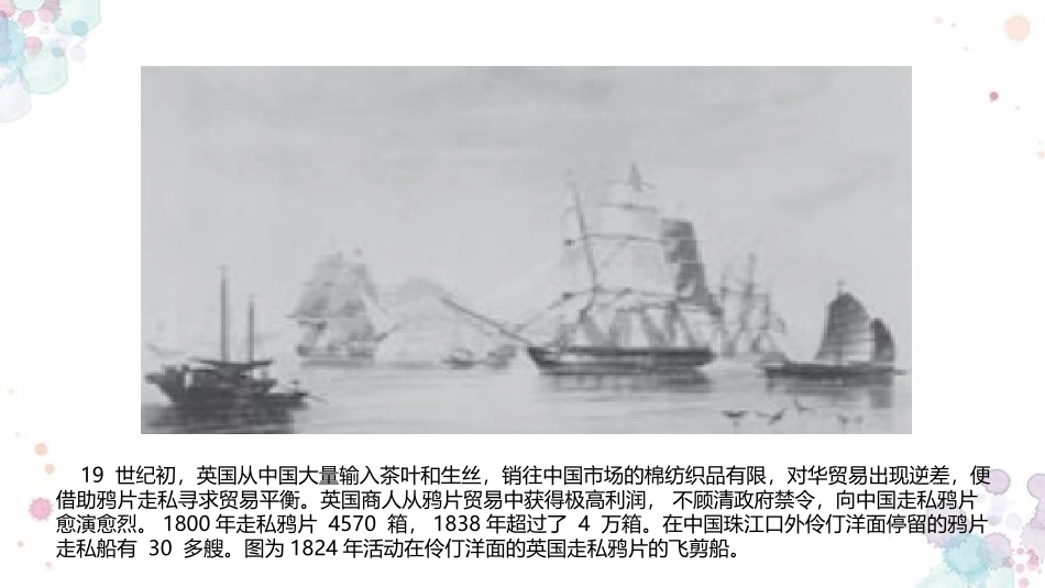 《两次鸦片战争》PPT精品课件[统编版中外历史纲要上册]_第3页
