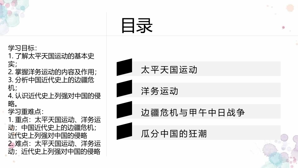 《国家出路的探索与列强侵略的加剧》PPT精品课件_第2页