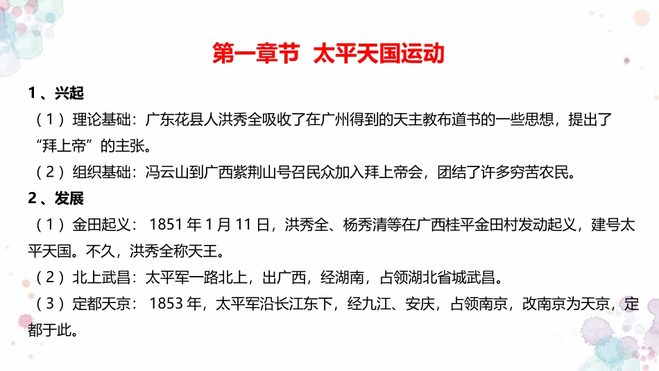 《国家出路的探索与列强侵略的加剧》PPT精品课件_第3页