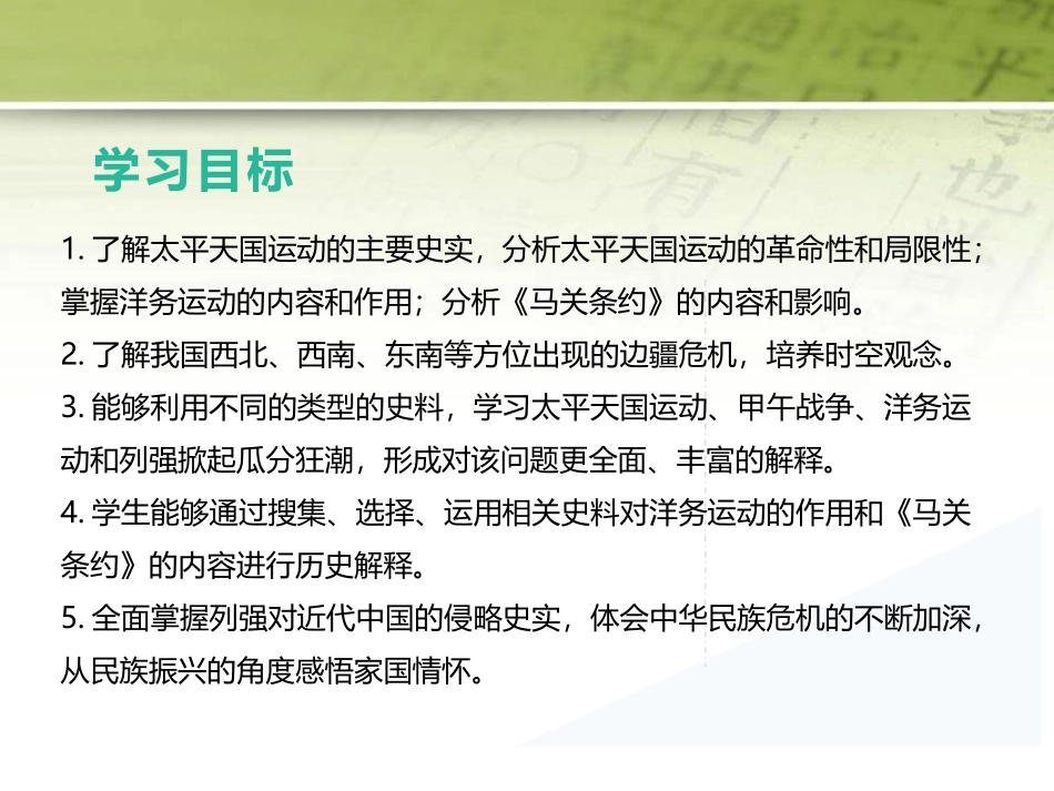 《国家出路的探索与列强侵略的加剧》PPT优质课件_第2页