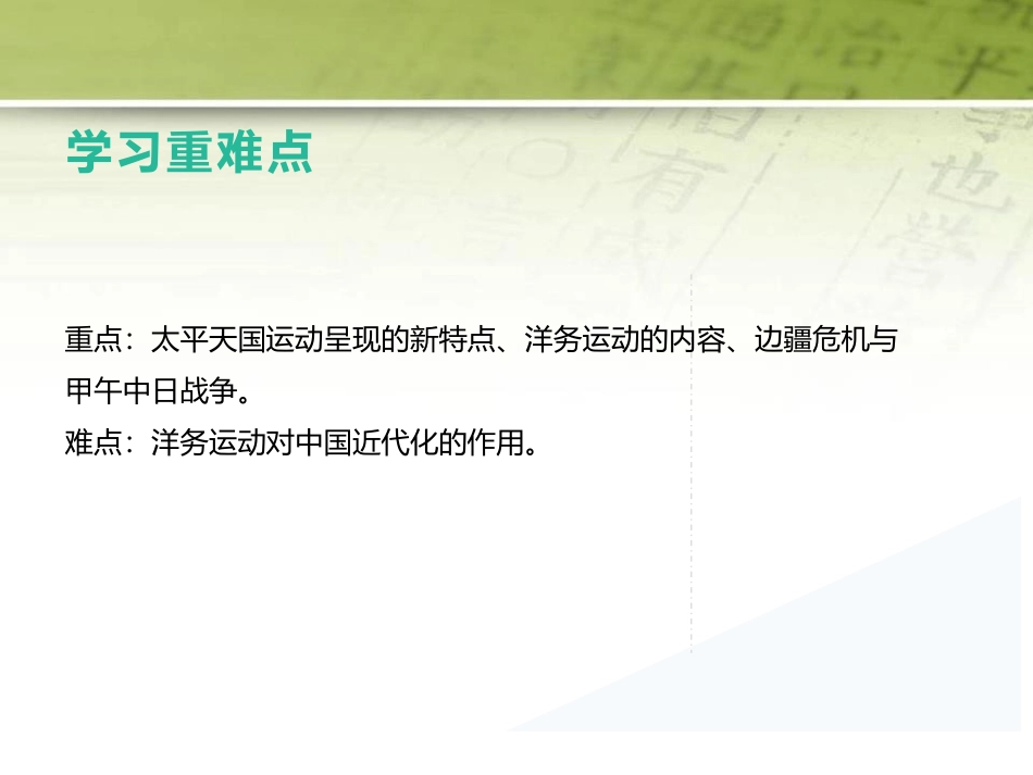 《国家出路的探索与列强侵略的加剧》PPT优质课件_第3页