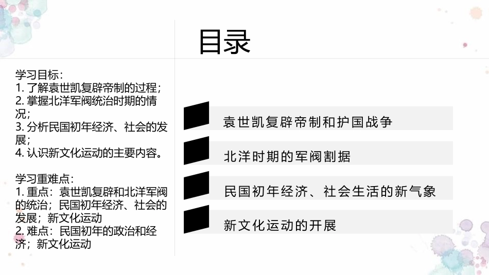 《北洋军阀统治时期的政治、经济与文化》PPT优质课件_第2页