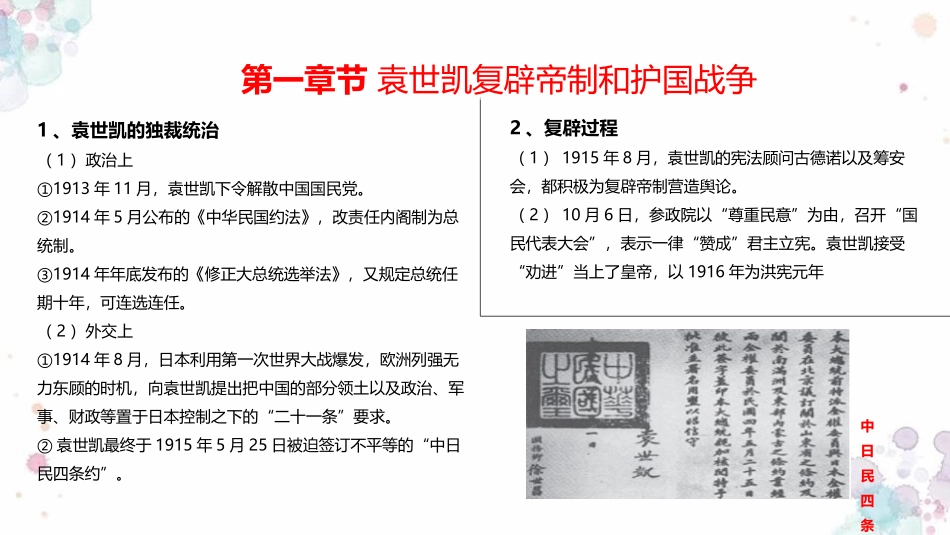 《北洋军阀统治时期的政治、经济与文化》PPT优质课件_第3页