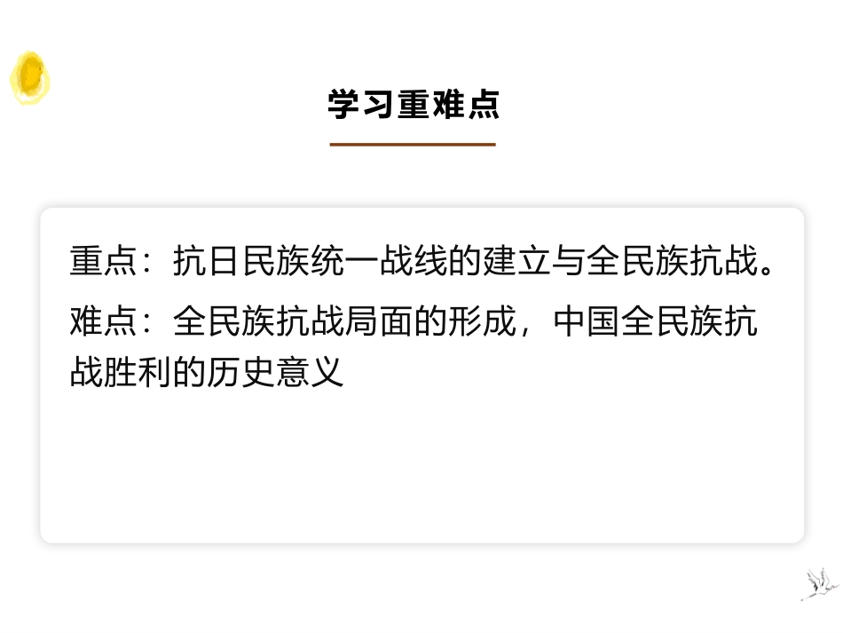 《从局部抗战到全面抗战》PPT优质课件[统编版中外历史纲要]_第3页