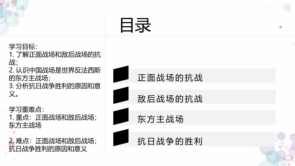 《全民族浴血奋战和抗日战争的胜利》PPT精品课件_第2页