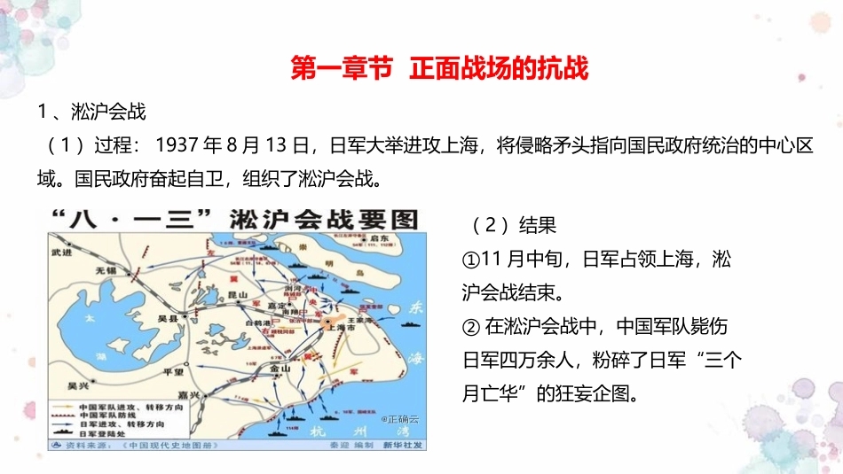 《全民族浴血奋战和抗日战争的胜利》PPT精品课件_第3页
