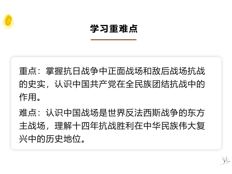 《全民族浴血奋战和抗日战争的胜利》PPT优质课件_第3页