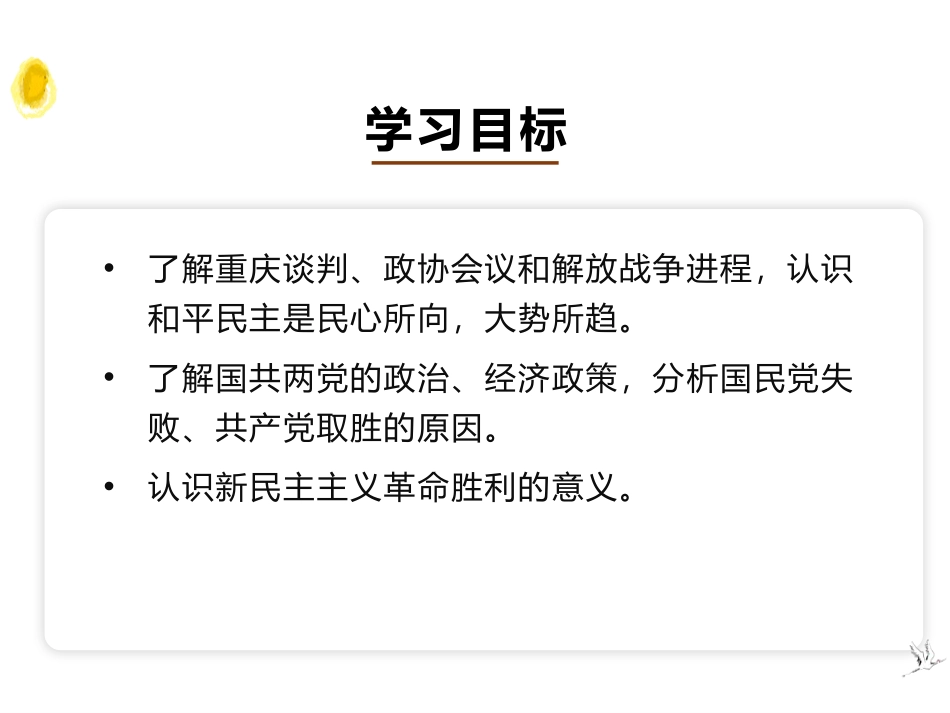 《人民解放战争》PPT优质课件[统编版中外历史纲要上册]_第2页