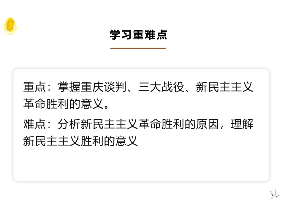 《人民解放战争》PPT优质课件[统编版中外历史纲要上册]_第3页