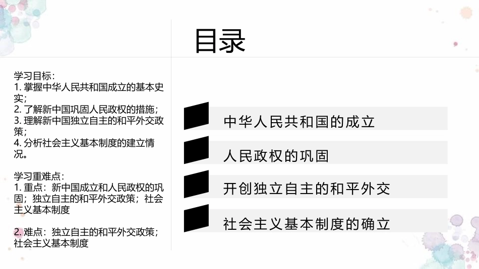 《中华人民XXX国成立和向社会主义过渡》PPT精品课件_第2页