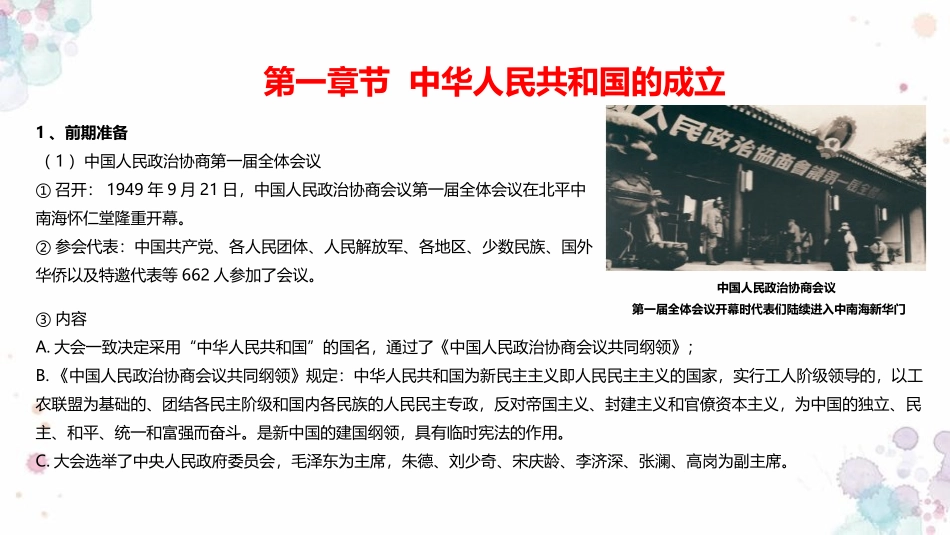 《中华人民XXX国成立和向社会主义过渡》PPT精品课件_第3页
