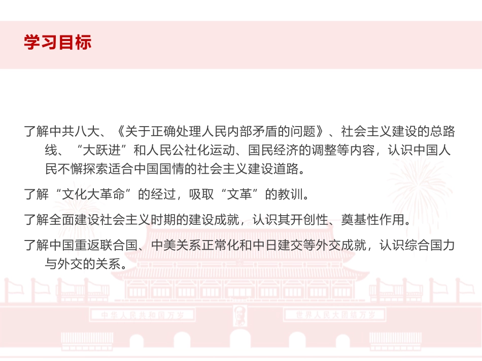 《社会主义建设在探索中曲折发展》PPT优质课件_第2页