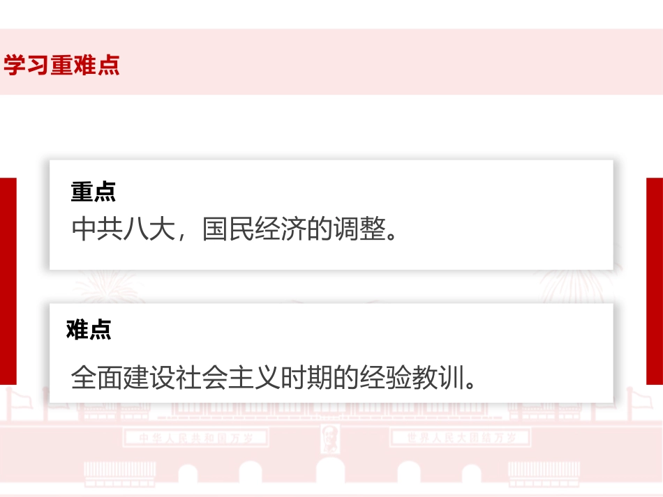 《社会主义建设在探索中曲折发展》PPT优质课件_第3页