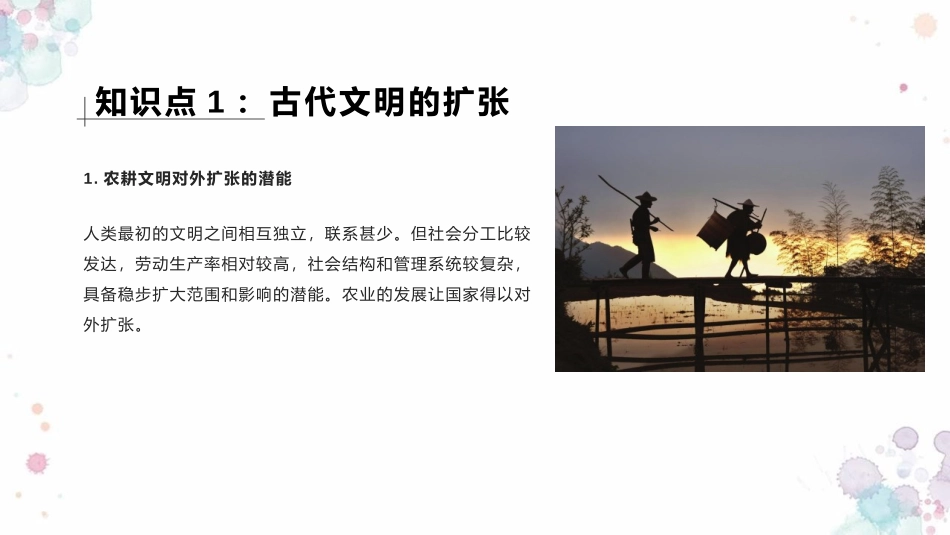 《古代世界的帝国与文明的交流》PPT优质课件[统编版中外历史纲要]_第2页